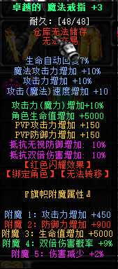 附魔后旗帜属性