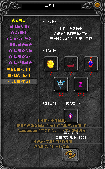 三代翅膀附魔合成