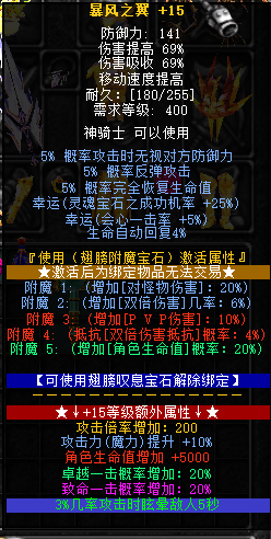 三代翅膀附魔属性