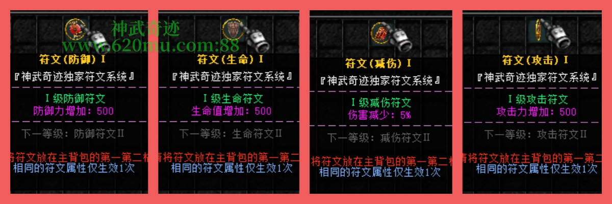 符文合成随机获得属性