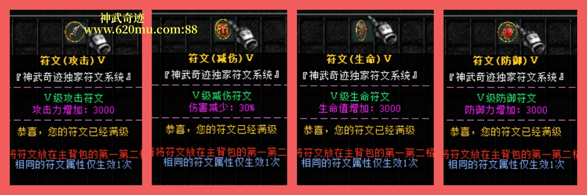 符文进阶V级属性