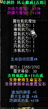 5阶风云魔戒属性